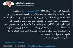 توییت مهم نماینده تهران درباه نامزدی رییسی: مگر منعی باشد