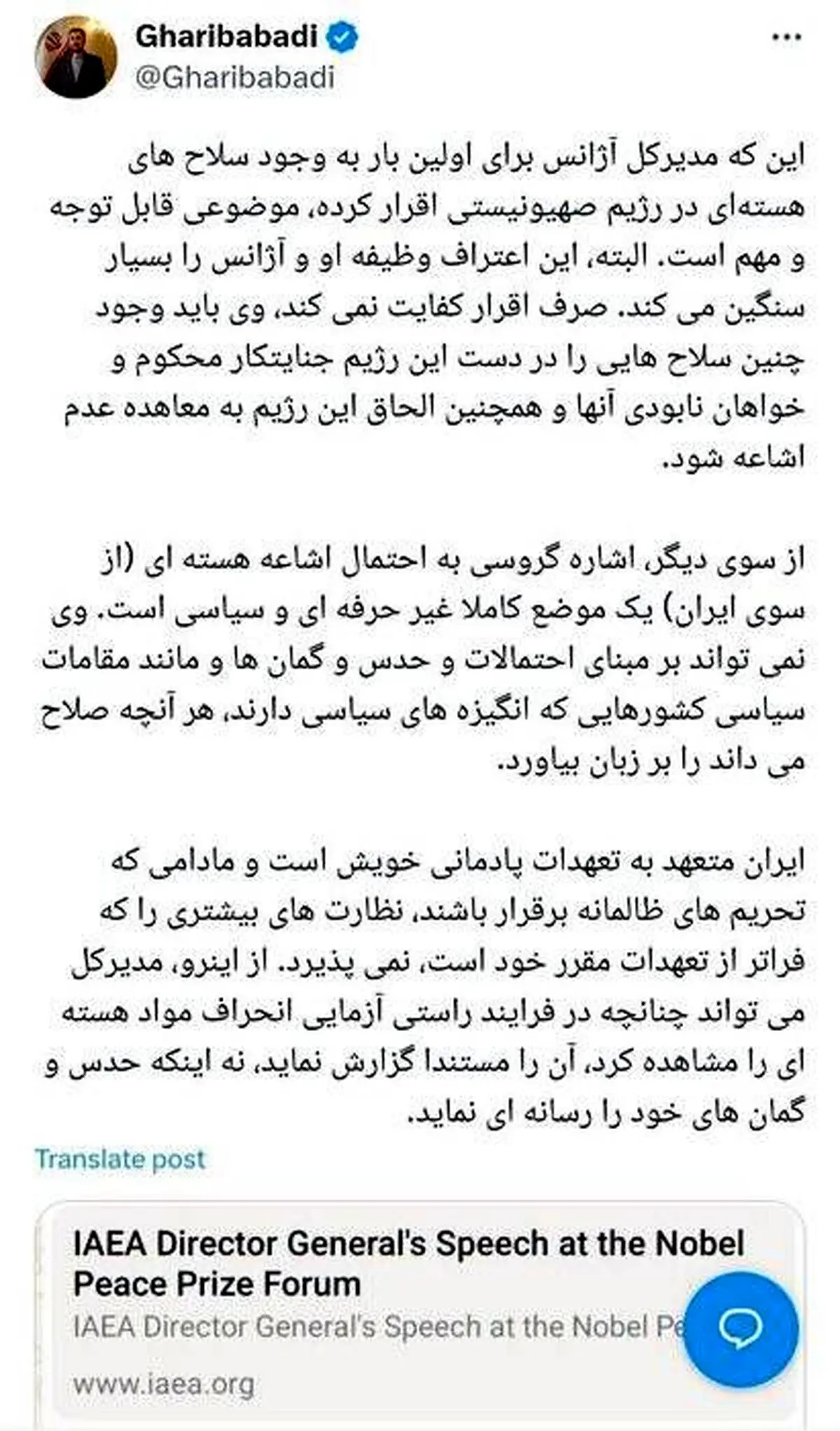 واکنش  غریب آبادی به اعتراف گروسی درباره سلاح‌های هسته‌ای اسرائیل