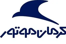 آغاز فروش اقساطی کرمان موتور ارزان قیمت شهریور | سود 100 میلیونی خریداران خودرو ؛ تحویل ۹۰ روزه