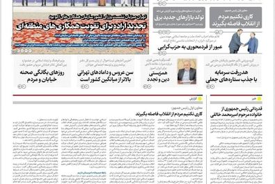 صفحه نخست روزنامه‌های‌  چهار‌شنبه ۷ آبان ۱۴۰۴