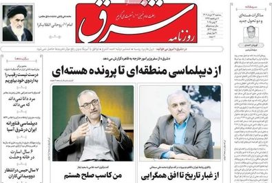  صفحه نخست روزنامه‌های سه‌شنبه ۱۳ خرداد ۱۴۰۴