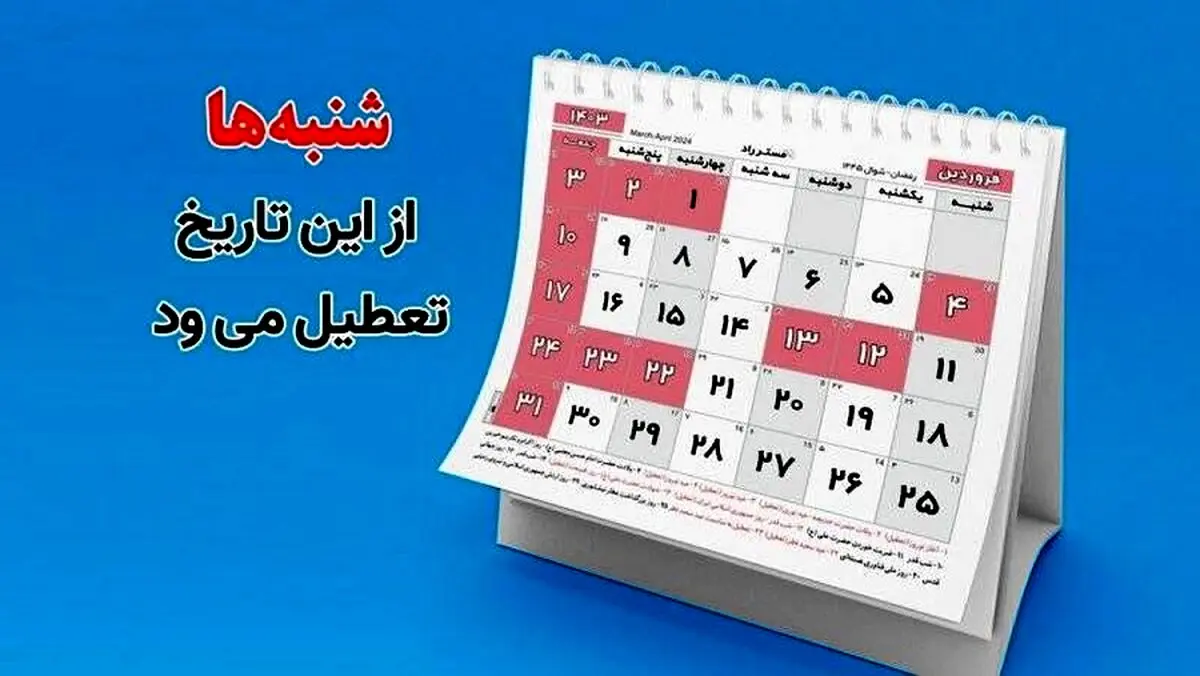 زمان آغاز تعطیلی شنبه ها از سوی مجلس اعلام شد
