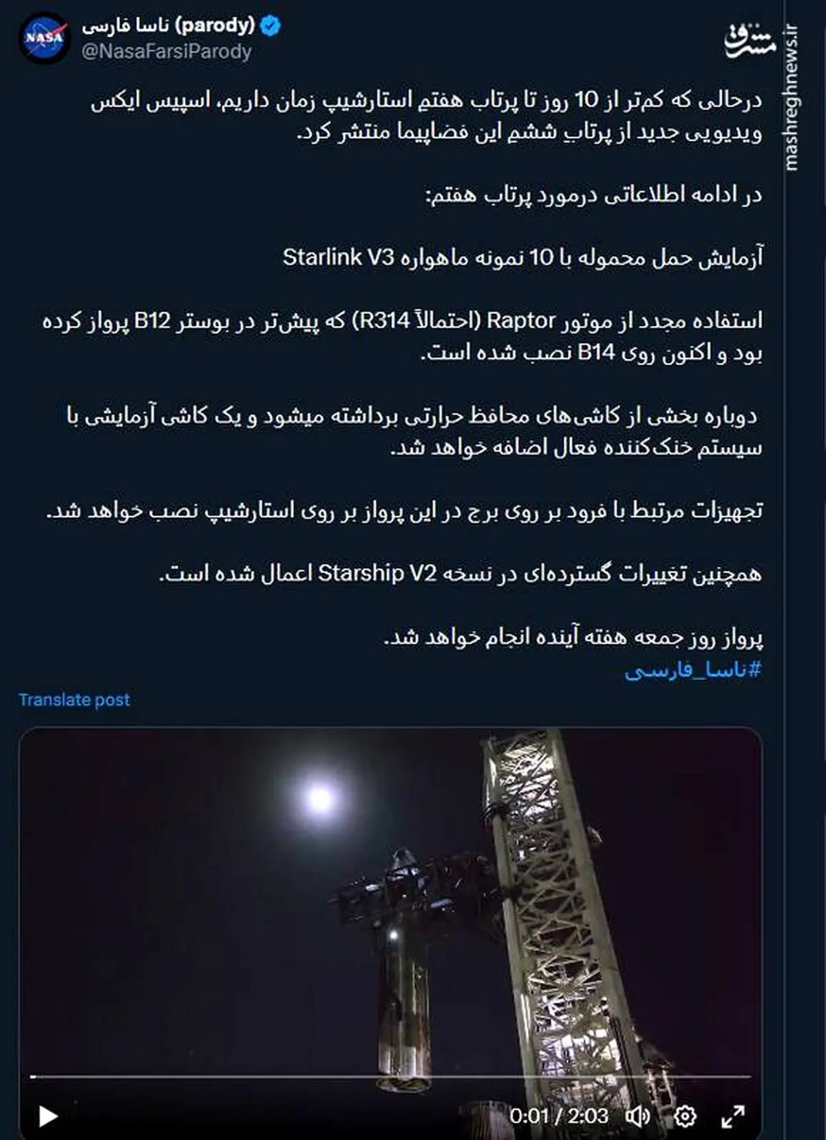 ویدئویی دیده نشده از پرتابِ ششمِ اسپیس ایکس+ ویژگی‌های پرتاب هفتم