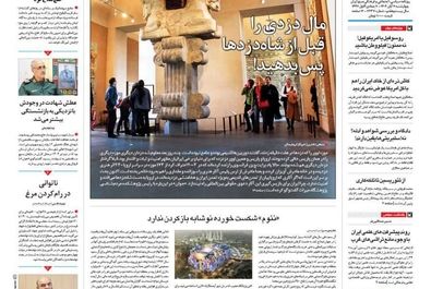 صفحه نخست روزنامه‌های‌ پنجشنبه ۸ آبان ۱۴۰۴