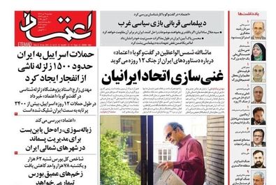 صفحه نخست روزنامه‌های دوشنبه ۹ تیر ۱۴۰۴