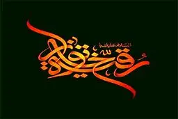روضه حضرت رقیه (س):به ماه آسمون می گفت.....