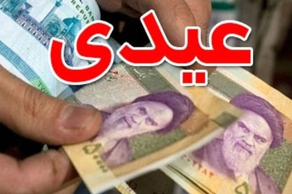 پاداش و عیدی پایان سال کارمندان دولت چقدر است؟