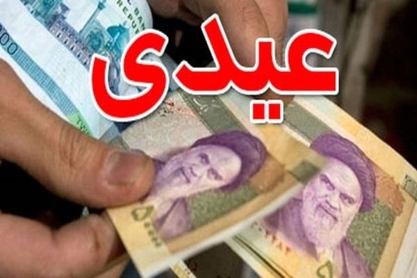 عیدی ویژه دولت به کارگران + نحوه محاسبه عیدی کارگران در سال ۱۴۰۳