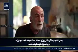 دعوای ران کاهیلی در کانال ۱۵ صهیونی بر سر جنایات جنگی