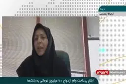آخرین خبر از جزئیات وام ازدواج  70 میلیونی|فیلم