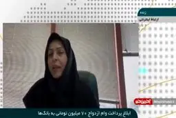 آخرین خبر از جزئیات وام ازدواج  70 میلیونی|فیلم