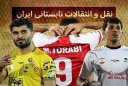 زنده: بازار داغ نقل و انتقالات!