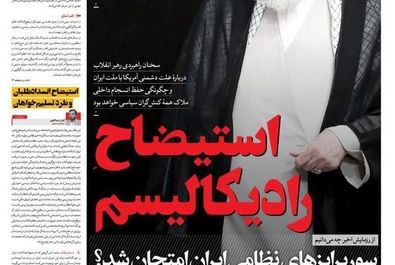  صفحه نخست روزنامه‌های دوشنبه ۳ شهریور ۱۴۰۴