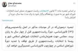 تکلیف شورای شهر چه می‌شود؛ انتخابات زودهنگام یا تمدید دوره؟