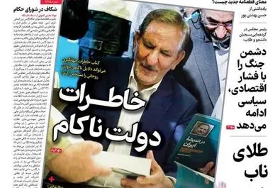  صفحه نخست روزنامه‌های‌ ‌شنبه ۱ آذر ۱۴۰۴