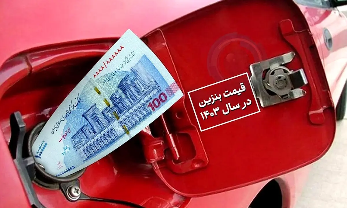 واریز یارانه بنزین کلید خورد | راه حل جدید دولت برای سهمیه بندی بنزین