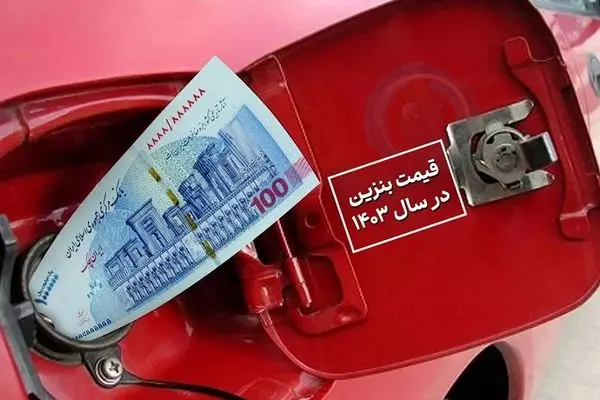 بنزین کاتالیزرو افزایش قیمت خودرو شد