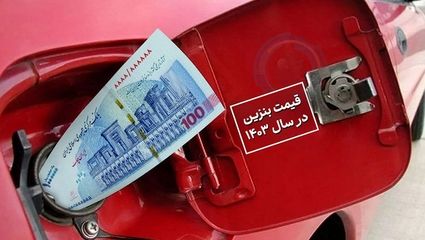 دولت در سال آینده می‌تواند بنزین وارد کند؟