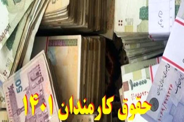 افزایش قانونی 4/000/000 تومانی حقوق این گروه از کارمندان و بازنشستگان | ابلاغیه جدید دولت درباره ترمیم حقوق کارمندان