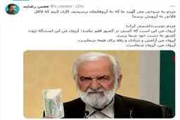 پاسخ طنزآمیز محسن رضایی به شوخی‌ها