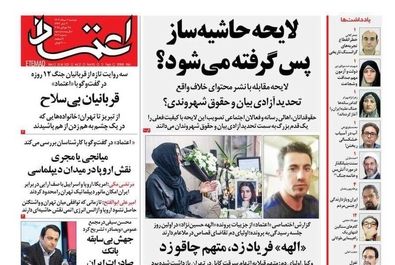 صفحه نخست روزنامه‌های دوشنبه ۶ مرداد ۱۴۰۴