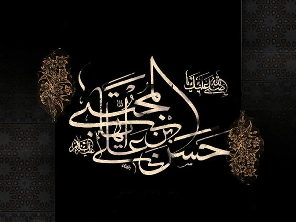 شهادت امام حسن (ع)|نماهنگ «غریب»