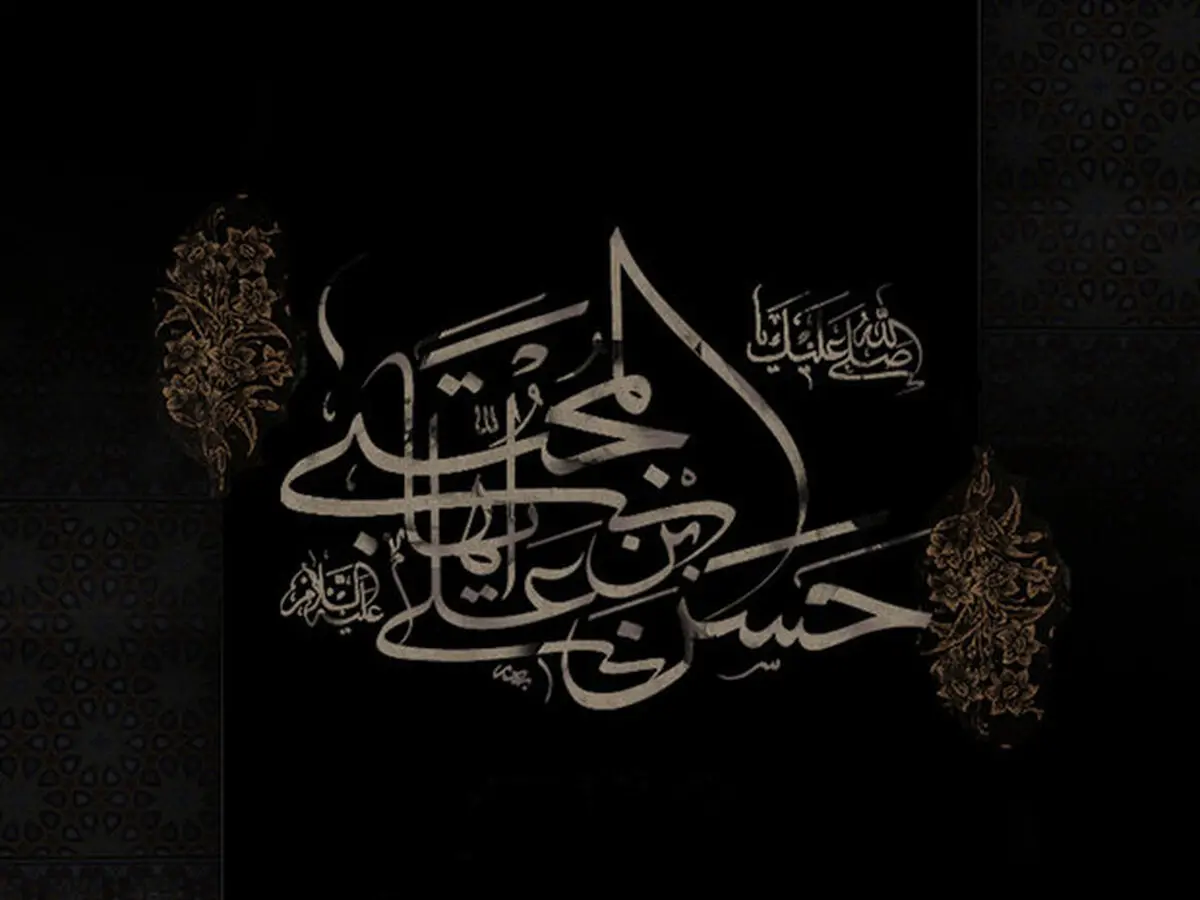 شهادت امام حسن (ع)|نماهنگ «غریب»