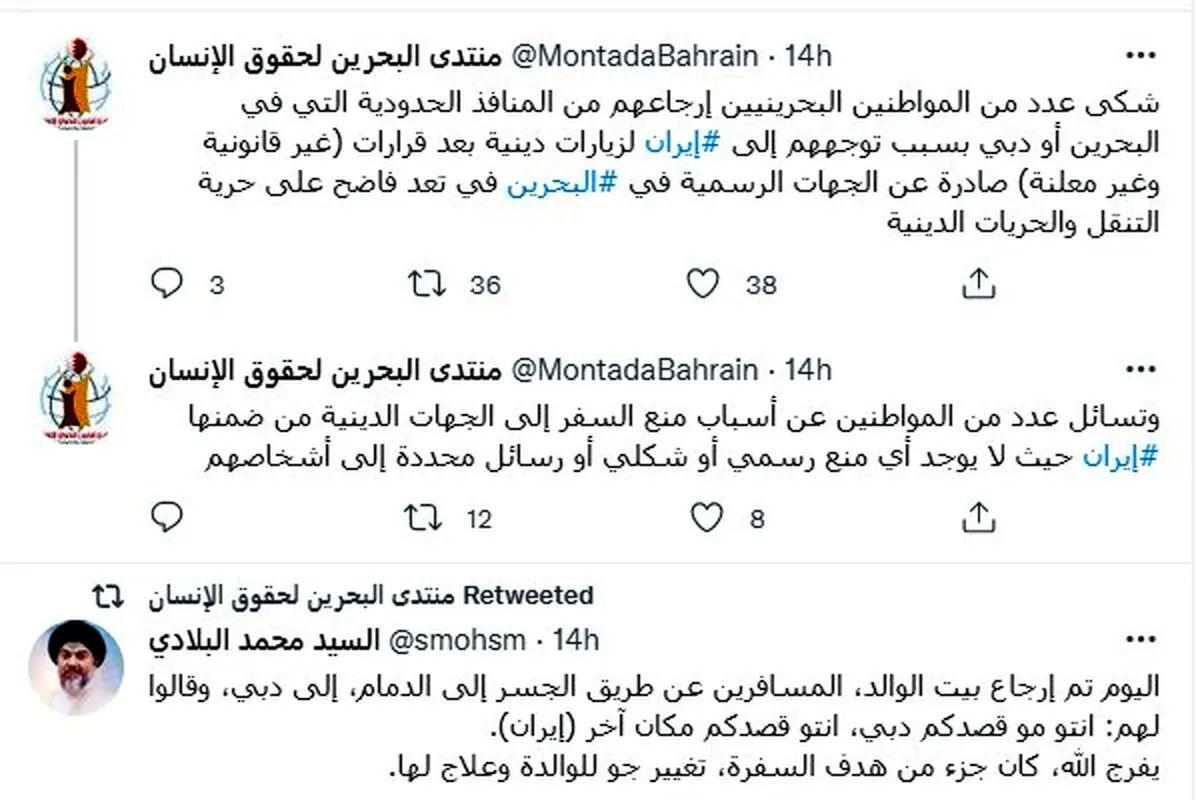 ممانعت آل‌خلیفه از سفر برخی بحرینی‌ها به ایران