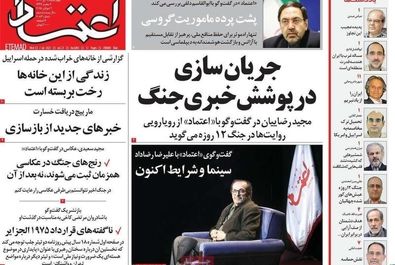 صفحه نخست روزنامه‌های چهارشنبه ۱۱ تیر ۱۴۰۴
