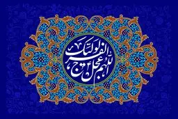 مناجات شعبانیه-حاج مهدی سماواتی