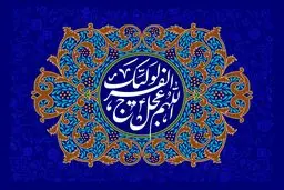 مناجات شعبانیه-حاج مهدی سماواتی