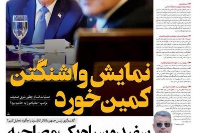  صفحه نخست روزنامه‌های چهارشنبه ۱۸ تیر ۱۴۰۴