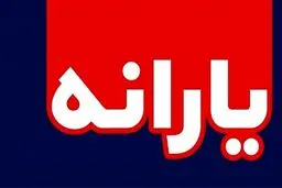 واریز یارانه نقدی آبان در حساب سرپرستان خانوار؛امشب؟ | جیب سرپرستان خانوار پر پول شد