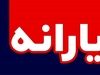 قطع یارانه نقدی ۱۴۰۴ | چگونه وضعیت یارانه خود را با کد ملی بررسی کنیم؟
