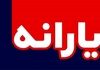 قطع یارانه نقدی ۱۴۰۴ | چگونه وضعیت یارانه خود را با کد ملی بررسی کنیم؟