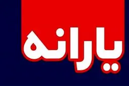 یارانه نقدی آبان ماه حذف می شود؟ | دستور جدید دولت برای حذف یارانه نقدی این دهک ها