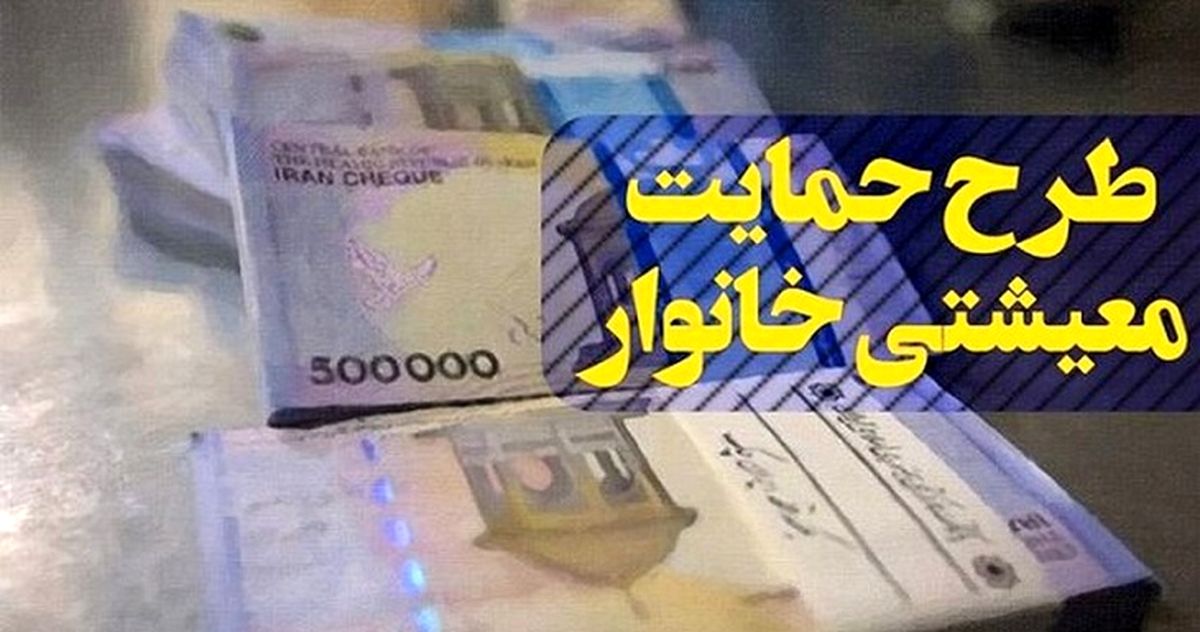 یارانه جدید در راه است | ثبت نام برای یارانه معیشتی