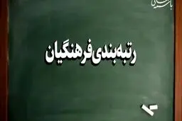 افزایش چشمگیر حقوق با رتبه بندی فرهنگیان | افزایش حقوق چند برابری برای این معلمان