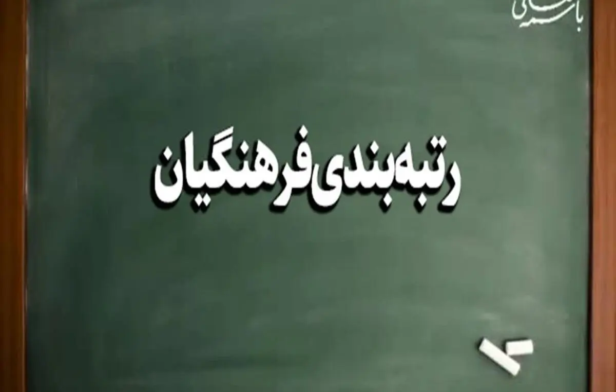 رتبه بندی معلمان در ایستگاه آخر | شگفتانه مجلس برای رتبه بندی معلمان