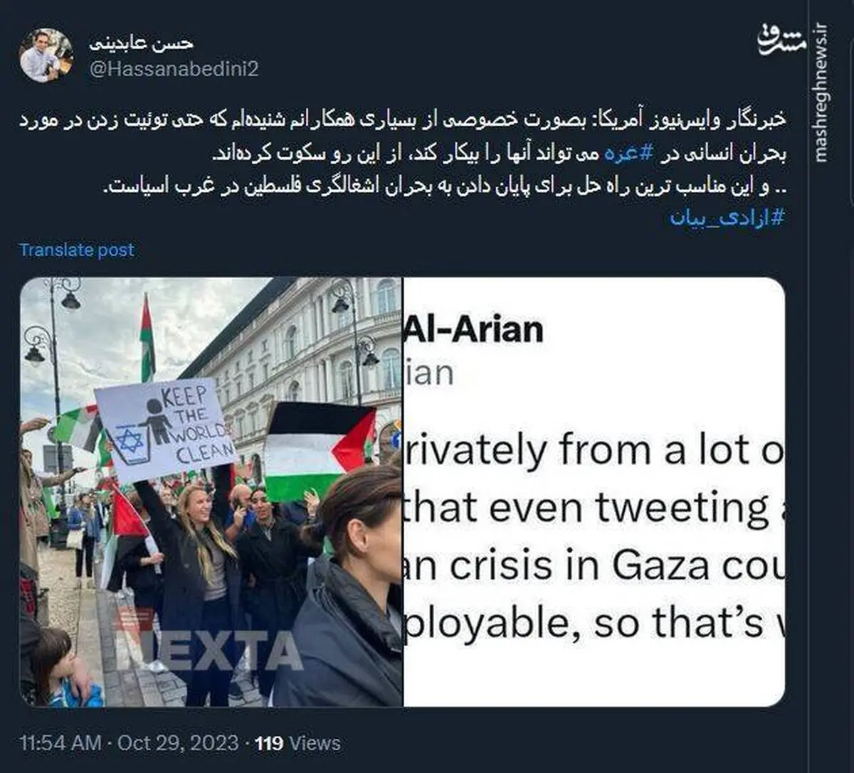 یک توئیتر در مورد غزه ممکن است شما را بیکار کند