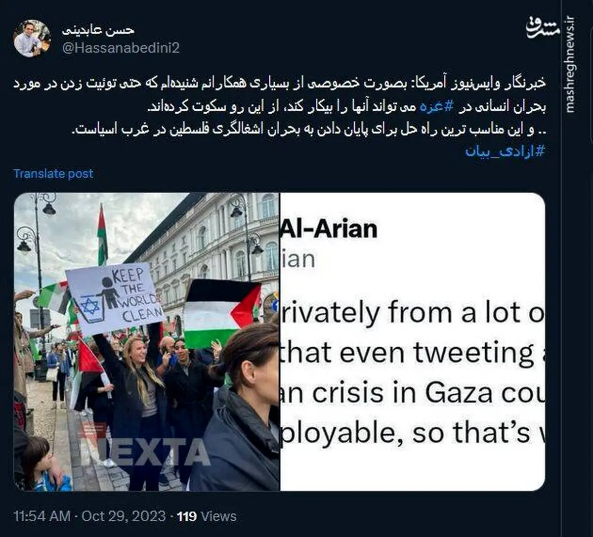 یک توئیتر در مورد غزه ممکن است شما را بیکار کند
