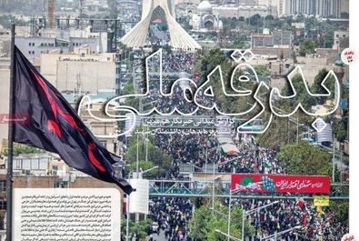  صفحه نخست روزنامه‌های یکشنبه ۸ تیر ۱۴۰۴