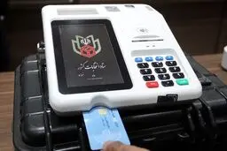 تایید رای‌دهی با کارت ملی در انتخابات ریاست‌جمهوری