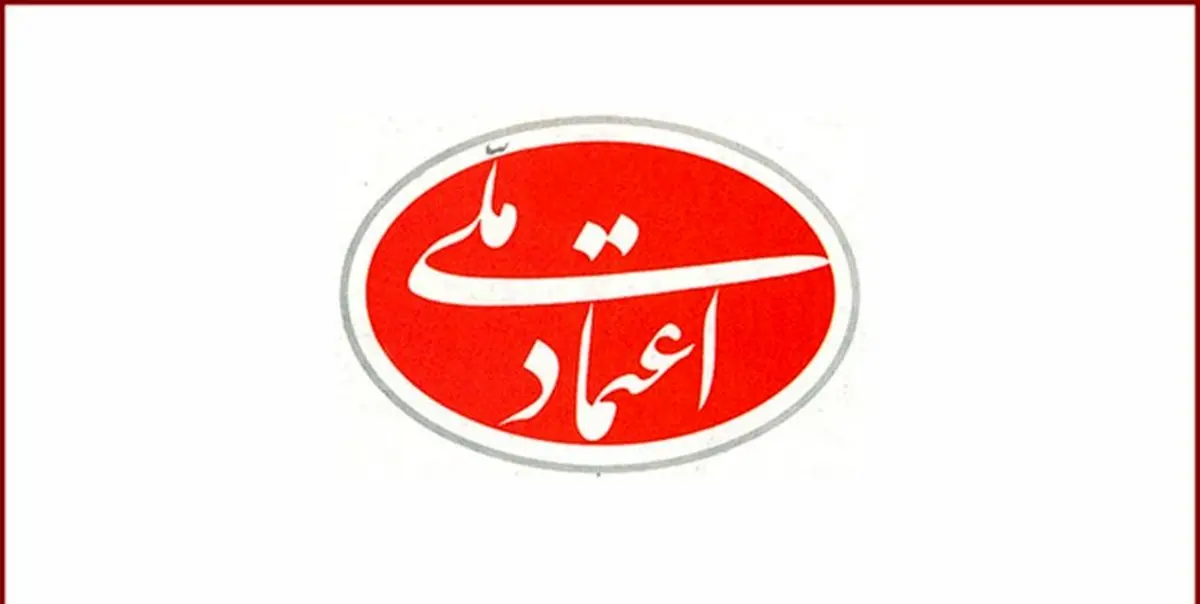 اسامی اعضای جدید شورای مرکزی حزب اعتماد ملی اعلام شد