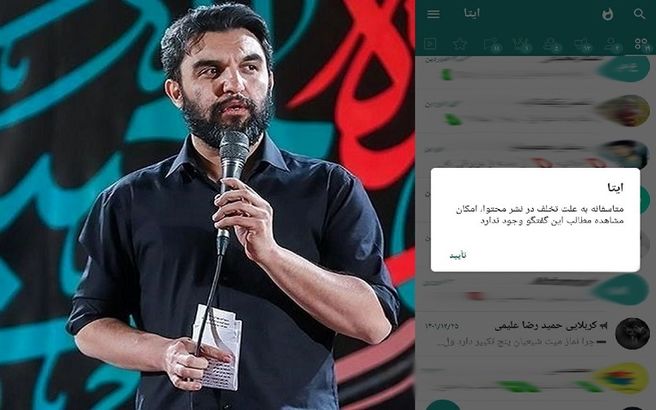 پیام رسان «ایتا»، کانال مداح منتقد را بست