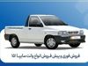 آغاز فروش فوری و پیش‌فروش سایپا ۱۵۱ | شرایط ثبت‌نام و موعد تحویل 