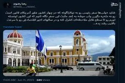 بعد مثبت سفر رئیسی به نیکاراگوئه