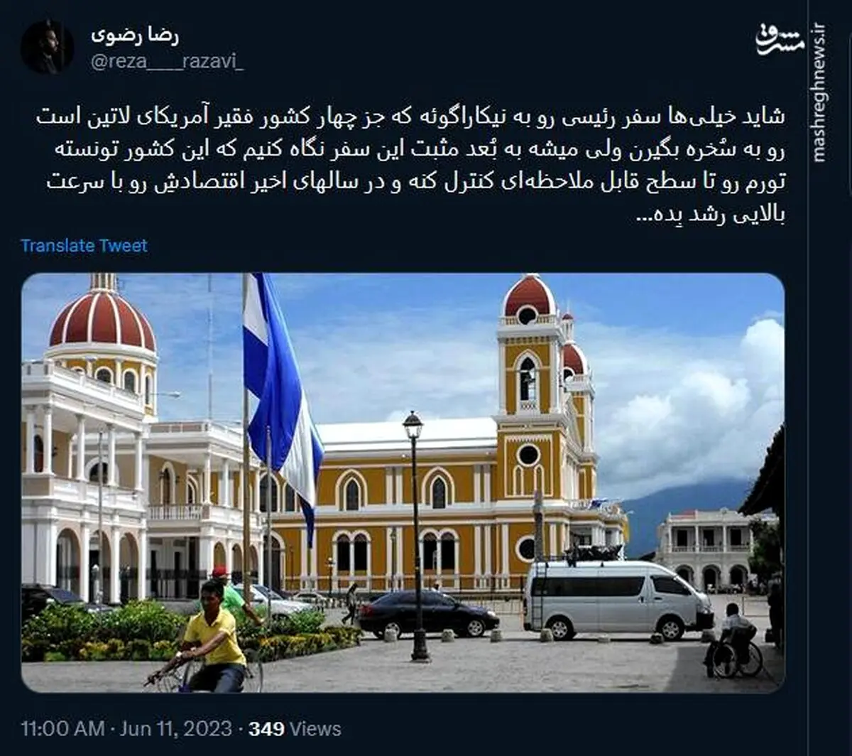 بعد مثبت سفر رئیسی به نیکاراگوئه