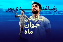 بهترین جوان لیگ: در ذهنم در تاتنهام بازی می‌کنم!