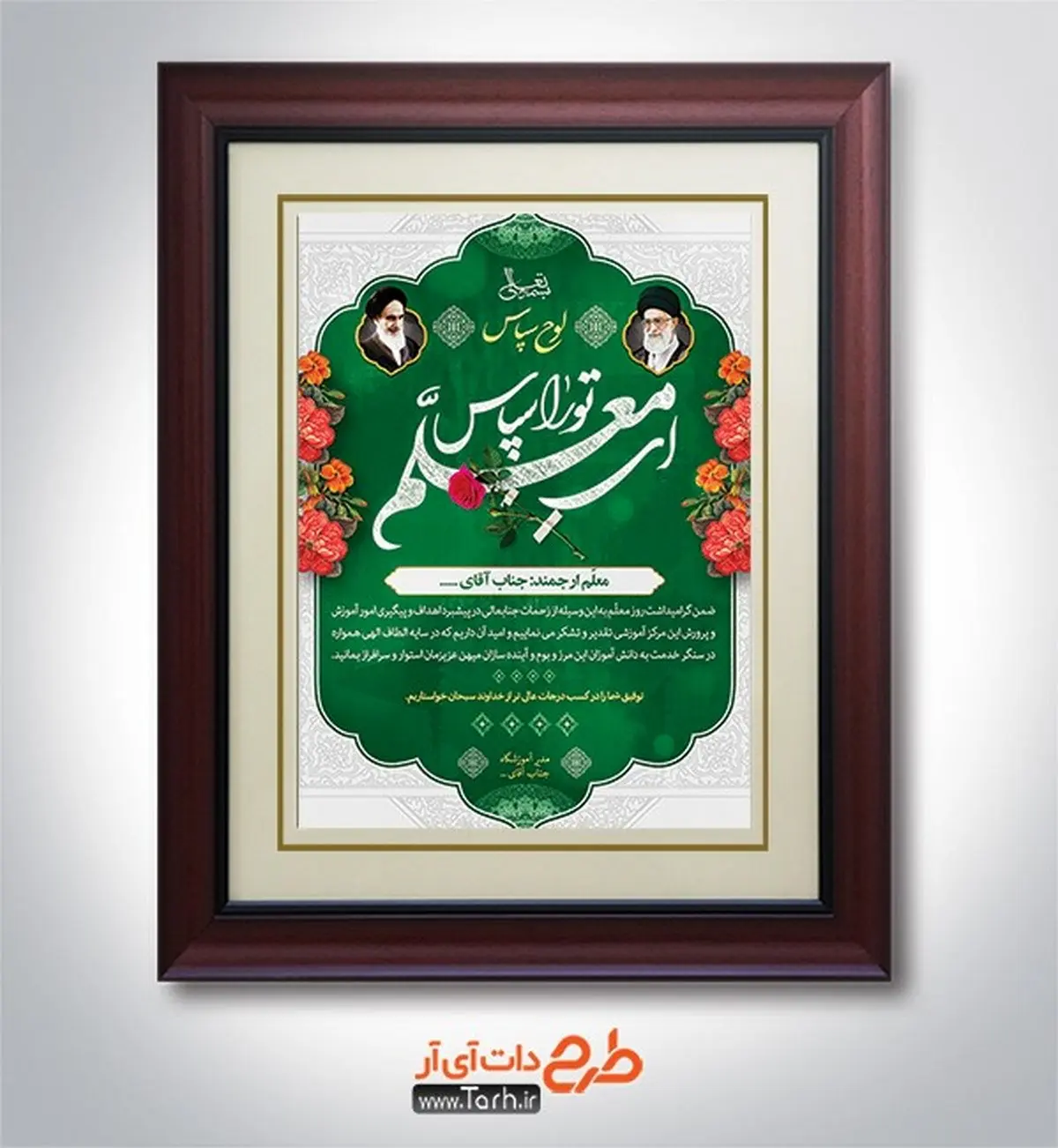 متن لوح تقدیر روز معلم+ نمونه طرح‌های آن
